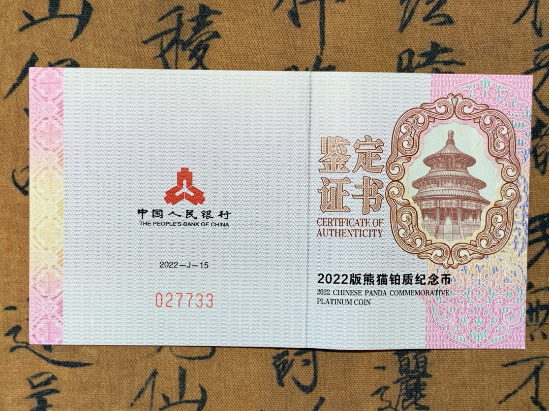 《竞宝斋》第55场-本周日，周一2场连拍（全场不限金额包邮） NGC-MS70 中国 2022年 熊猫40周年 1克铂金币 带证书 证书尾号跟评级串号一样都是33