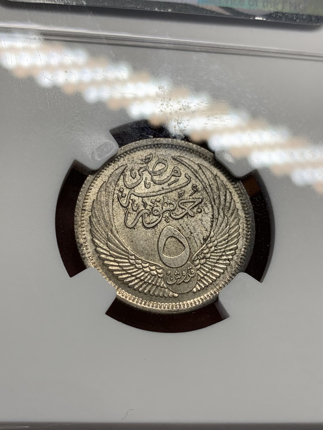 《竞宝斋》第55场-本周日，周一2场连拍（全场不限金额包邮） NGC-MS 63 埃及AH1376/1956 5皮阿斯特银币