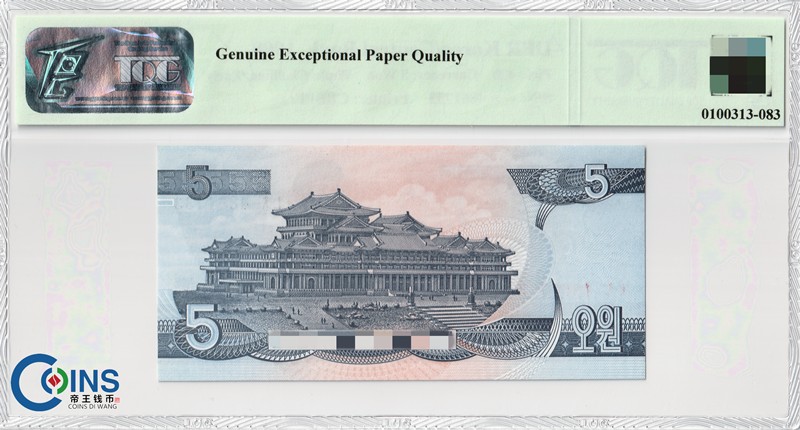 TQG评级66分 朝鲜1998年5元 纸币 早期版 千里马水印 外国钱币 P#40b