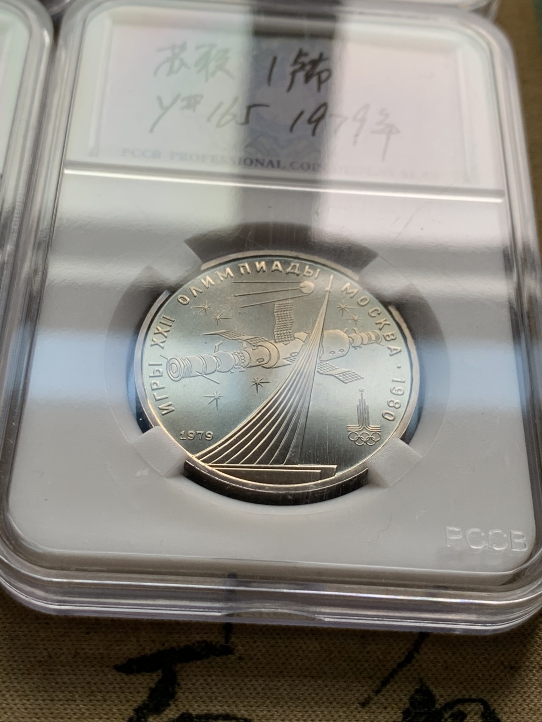 《竞宝斋》第55场-本周日，周一2场连拍（全场不限金额包邮） 苏联 1980年 奥运1卢布 纪念币 6枚 一组