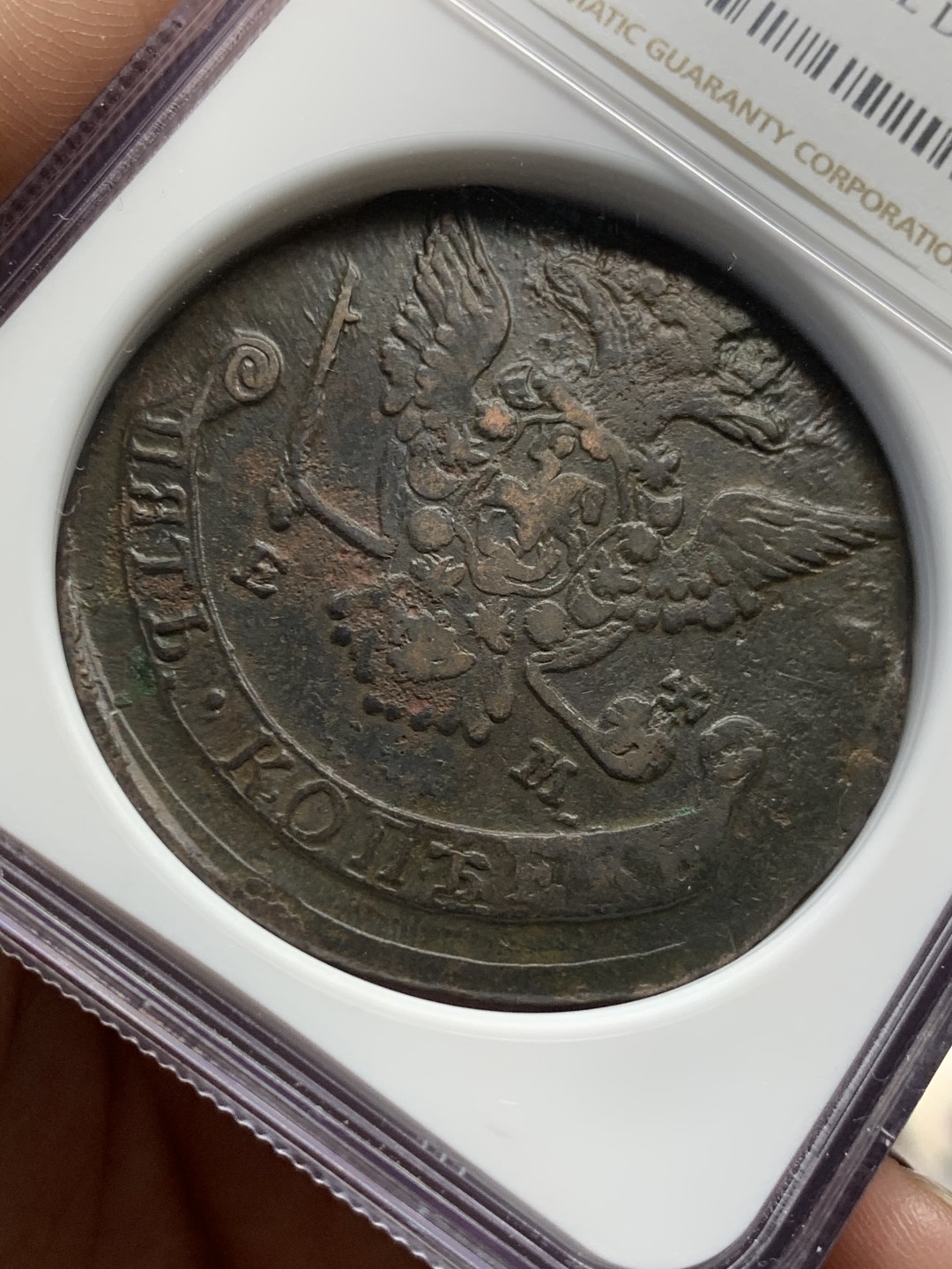 《竞宝斋》第55场-本周日，周一2场连拍（全场不限金额包邮） NGC 评级 1778年 沙俄双头鹰 5戈比大铜  加厚盒封装