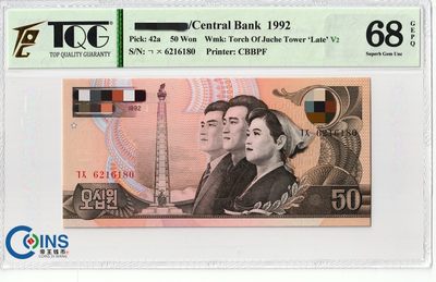 TQG评级68分 1992年50元 纸币 后期版 火炬水印 Pick42a 外国钱币 - TQG评级68分 1992年50元 纸币 后期版 火炬水印 Pick42a 外国钱币