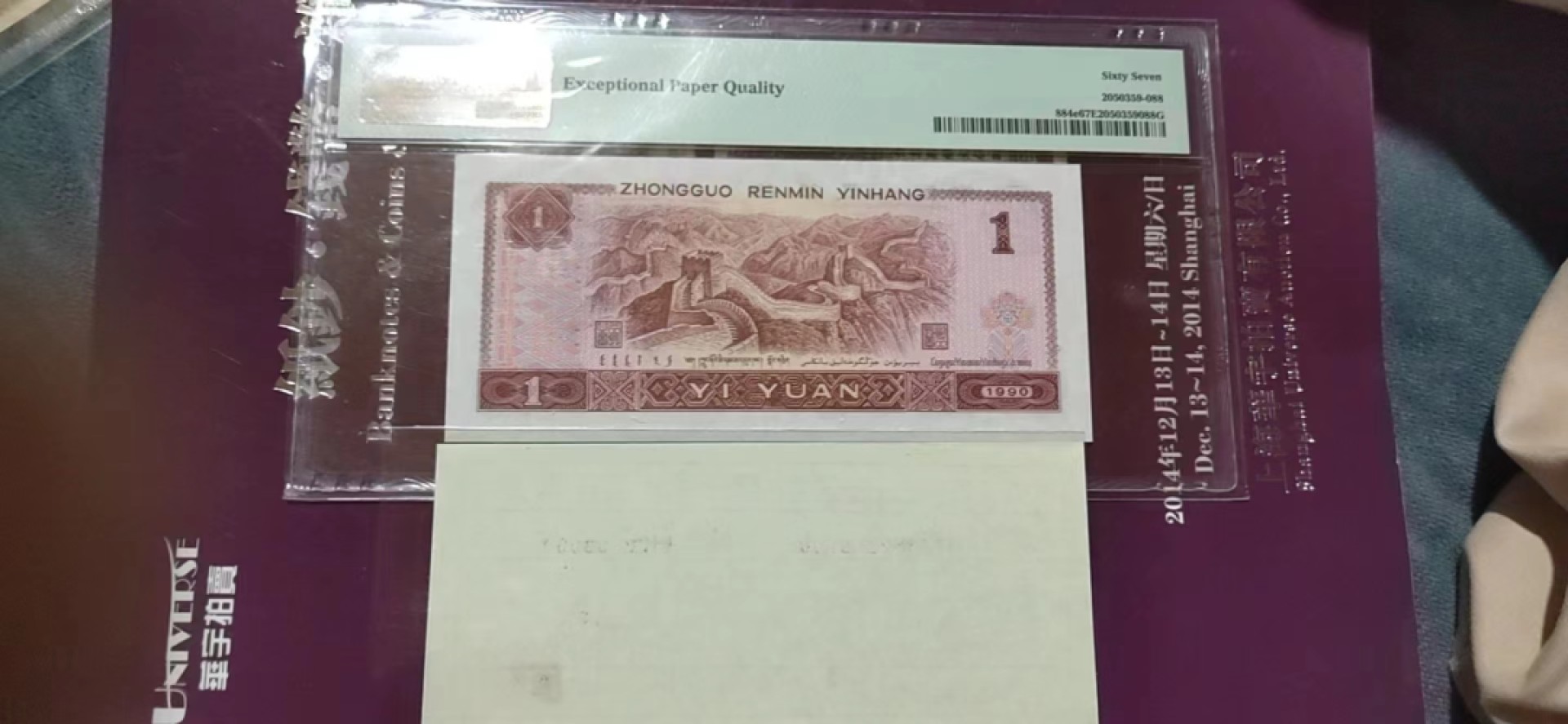 【华誉王者】1999期拍卖 901数二循环号 PMG67E WM22202220
