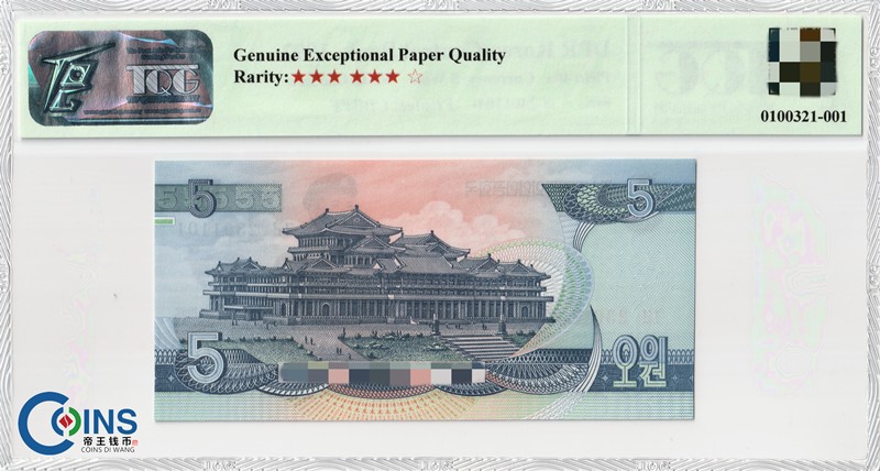 TQG评级66分 朝鲜1992年5元 纸币 雕刻版原票 大名誉品 千里马水印