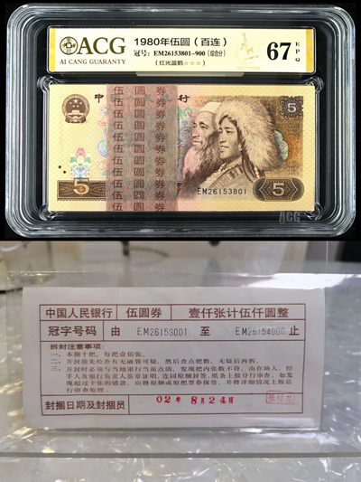 【王者微拍】5月9日2000期大拍 -  805带签，捆拆绝品百连爱藏67高分，红光蓝鹤荧光品种，无四七尾888带签一刀三星无斑，票面干净四角尖尖。EM26153801-900