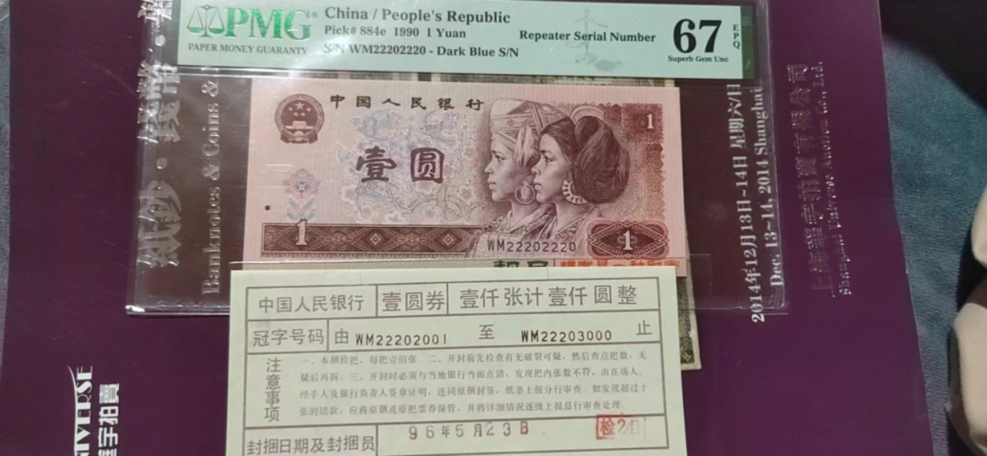 【华誉王者】1999期拍卖 901数二循环号 PMG67E WM22202220