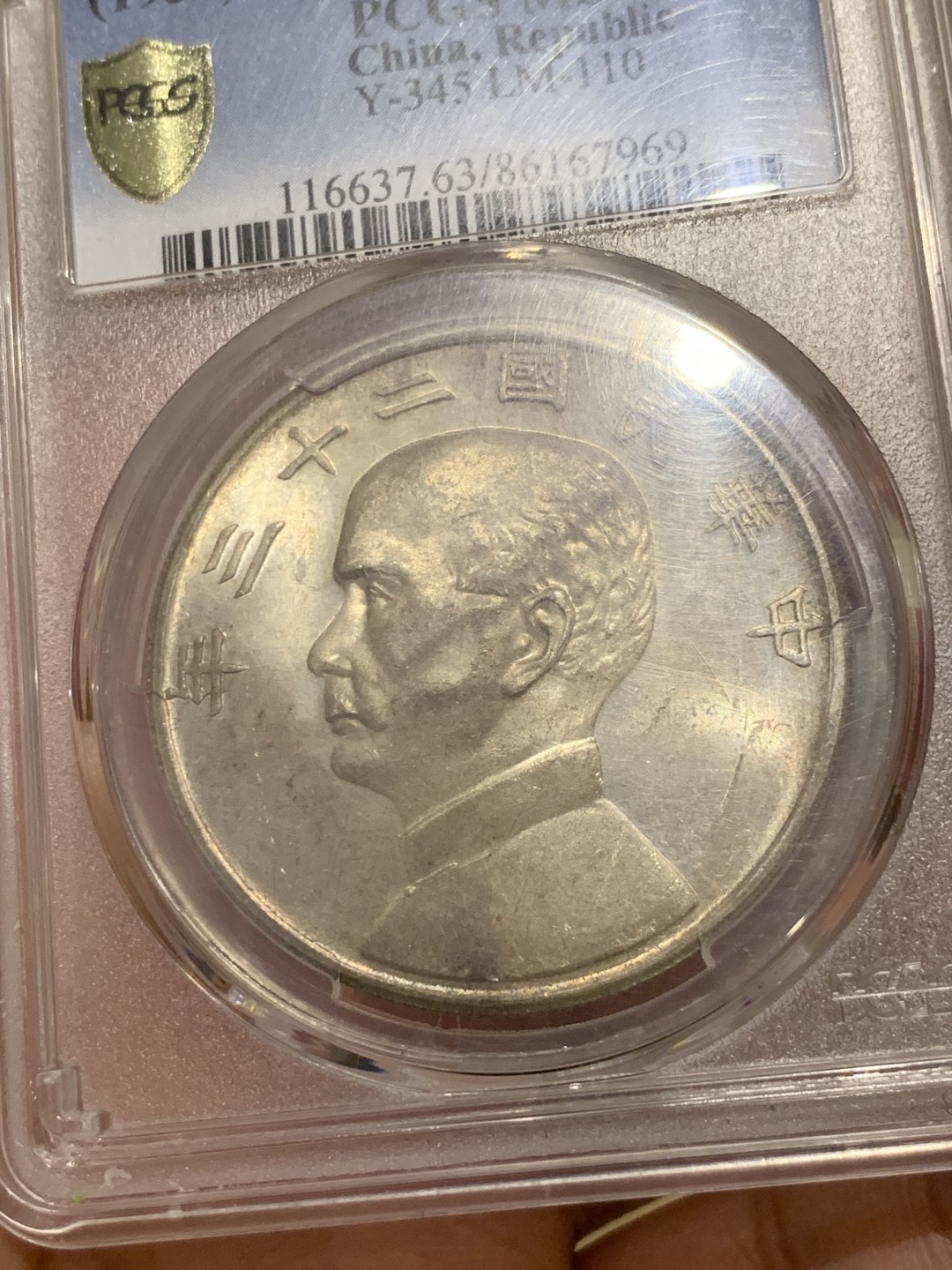 《竞宝斋》第55场-本周日，周一2场连拍（全场不限金额包邮） PCGS MS63 民国二十三年 孙像 船洋 铸造纹清晰 难得状态 淡彩包浆