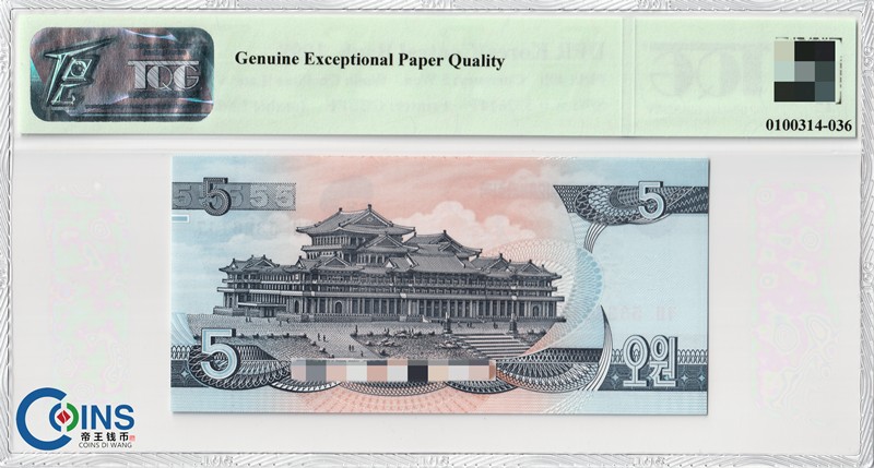TQG评级67分 朝鲜1998年5元 纸币 后期版-乱龙号 千里马水印 亚洲钱币