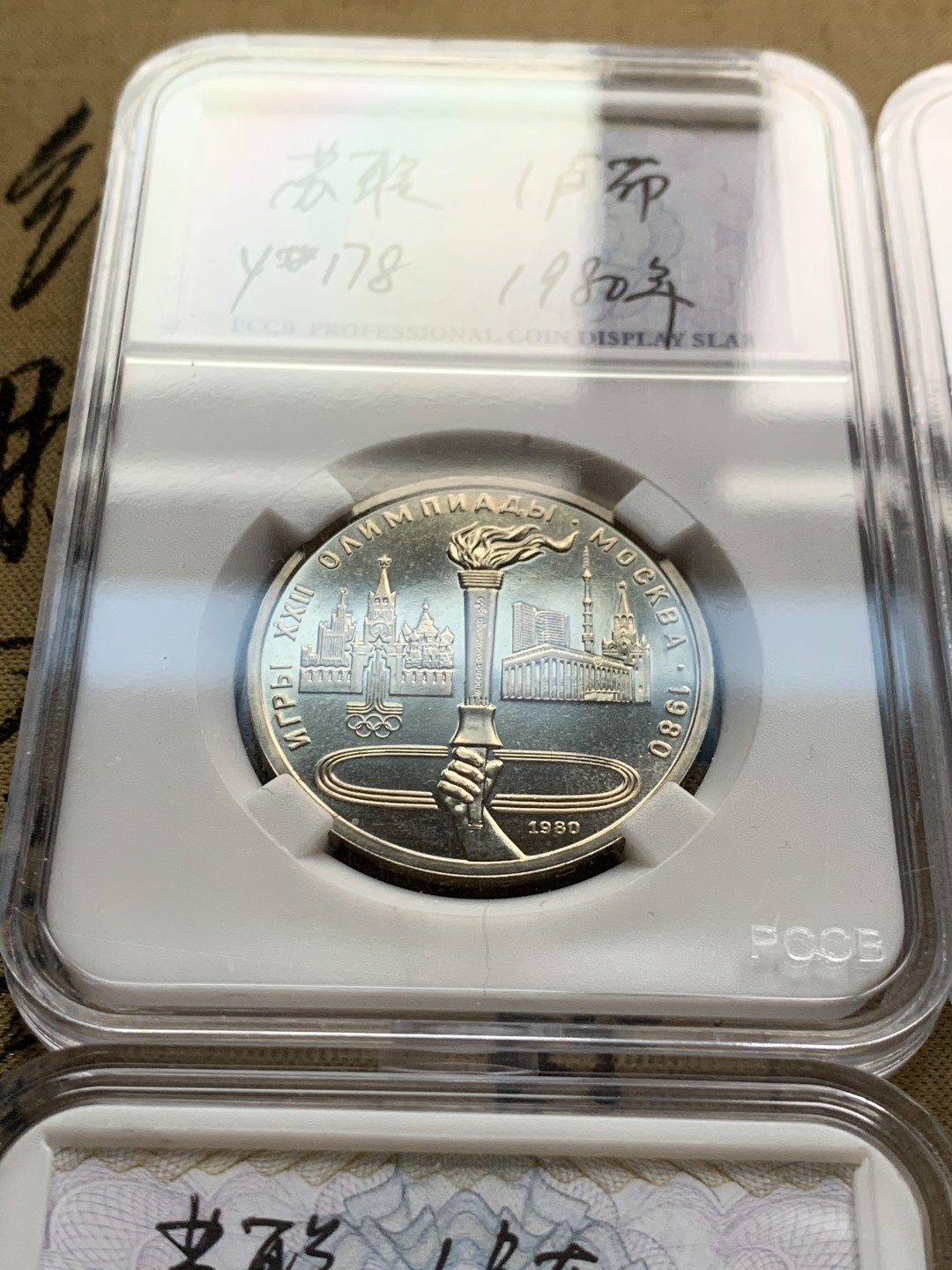 《竞宝斋》第55场-本周日，周一2场连拍（全场不限金额包邮） 苏联 1980年 奥运1卢布 纪念币 6枚 一组