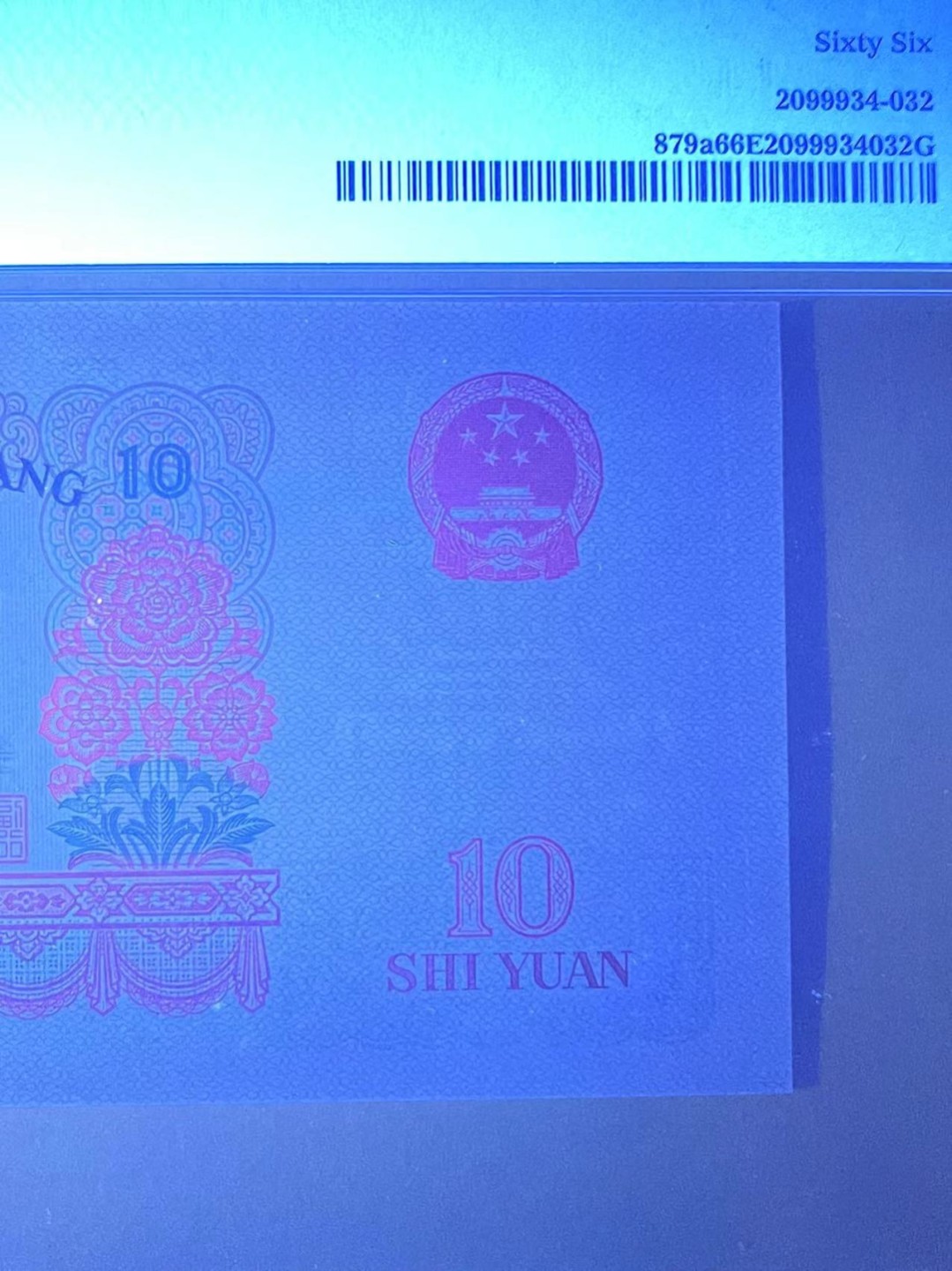 【华誉王者】1999期拍卖 PMG66分大团结正宗花开富贵稀少270冠特强（五星一级）荧光 鸡血红 全程无47靓号 270-2350881