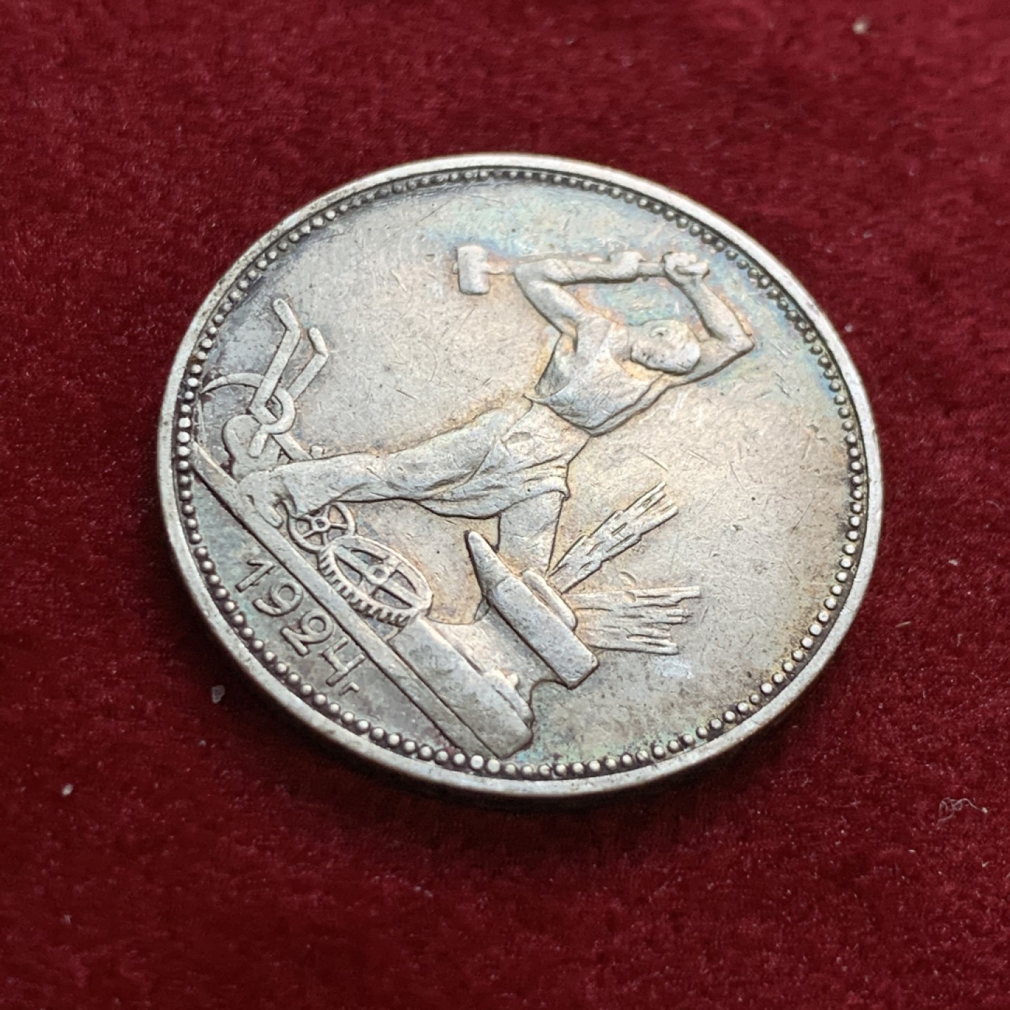 《竞宝斋》第55场-本周日，周一2场连拍（全场不限金额包邮） 苏联 1924年 双面深五彩 打铁 银币 人物脸部 可见