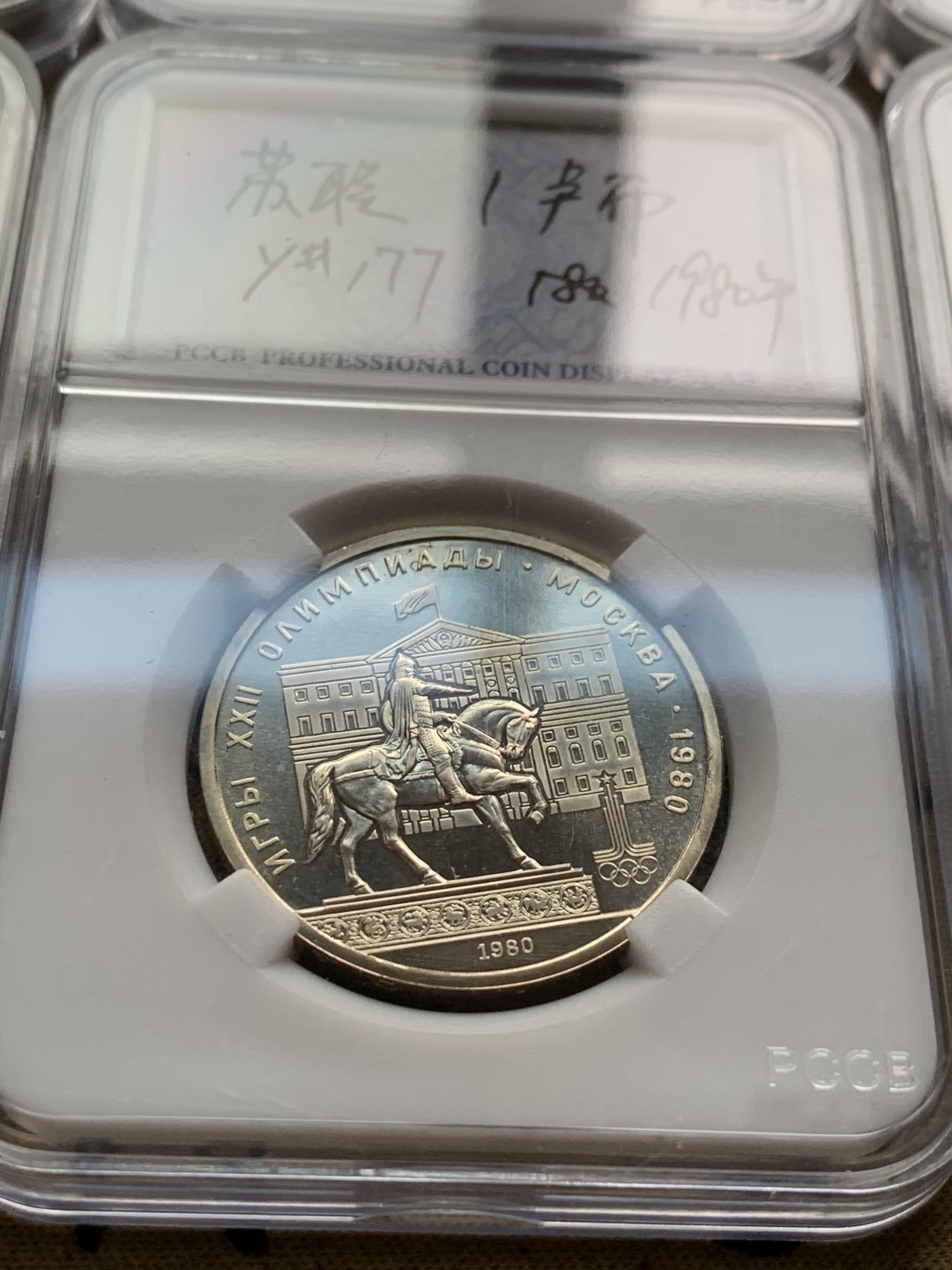 《竞宝斋》第55场-本周日，周一2场连拍（全场不限金额包邮） 苏联 1980年 奥运1卢布 纪念币 6枚 一组