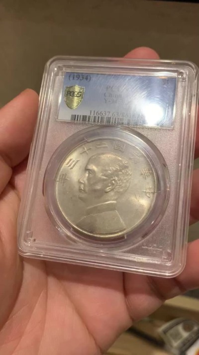 《竞宝斋》第55场-本周日，周一2场连拍（全场不限金额包邮） PCGS MS63 民国二十三年 孙像 船洋 铸造纹清晰 难得状态 淡彩包浆