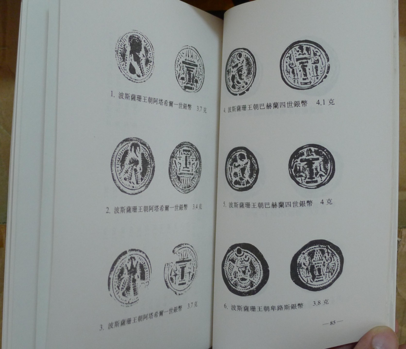 世界钱币章牌书籍专场拍卖第57期 丝绸之路古国钱币