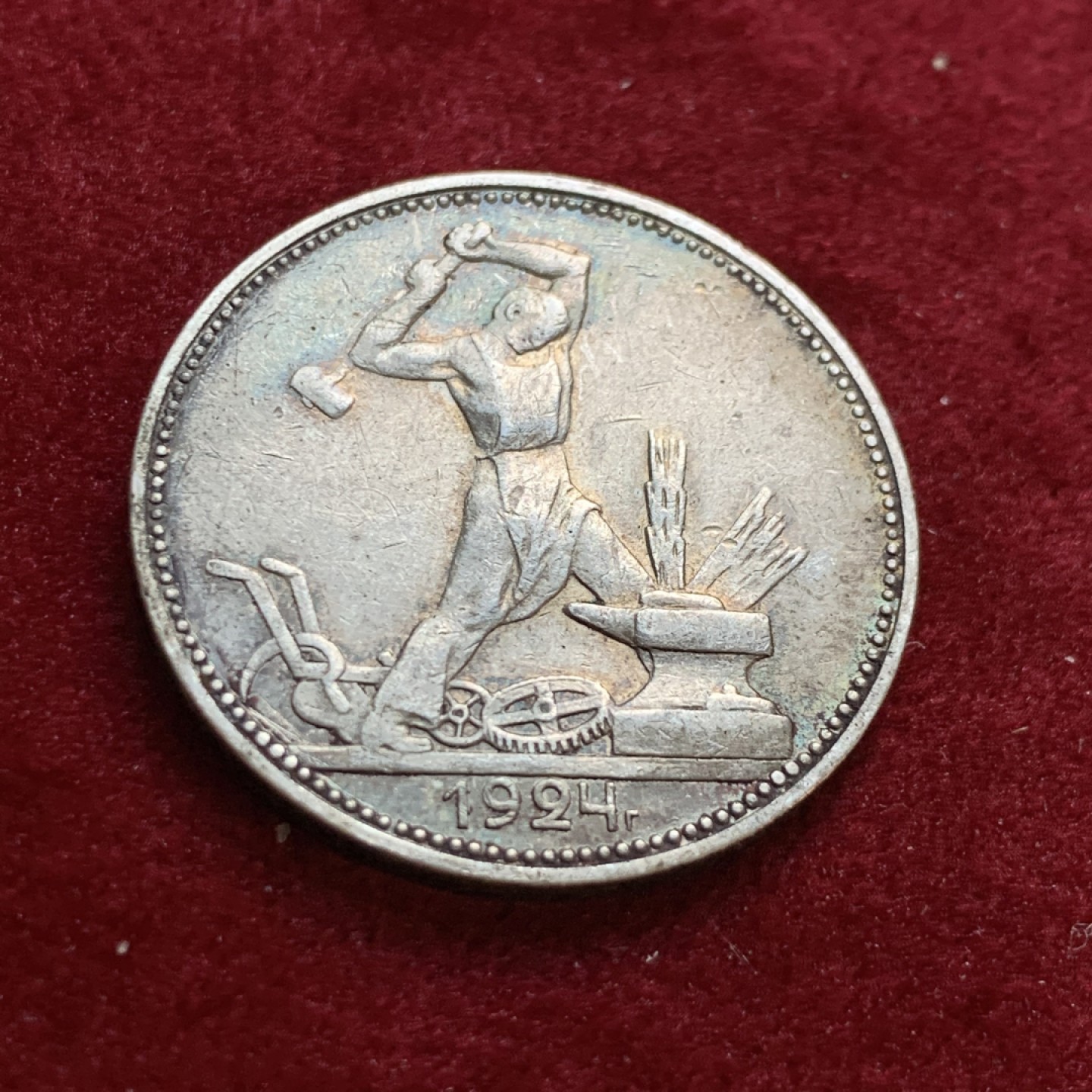 《竞宝斋》第55场-本周日，周一2场连拍（全场不限金额包邮） 苏联 1924年 双面深五彩 打铁 银币 人物脸部 可见