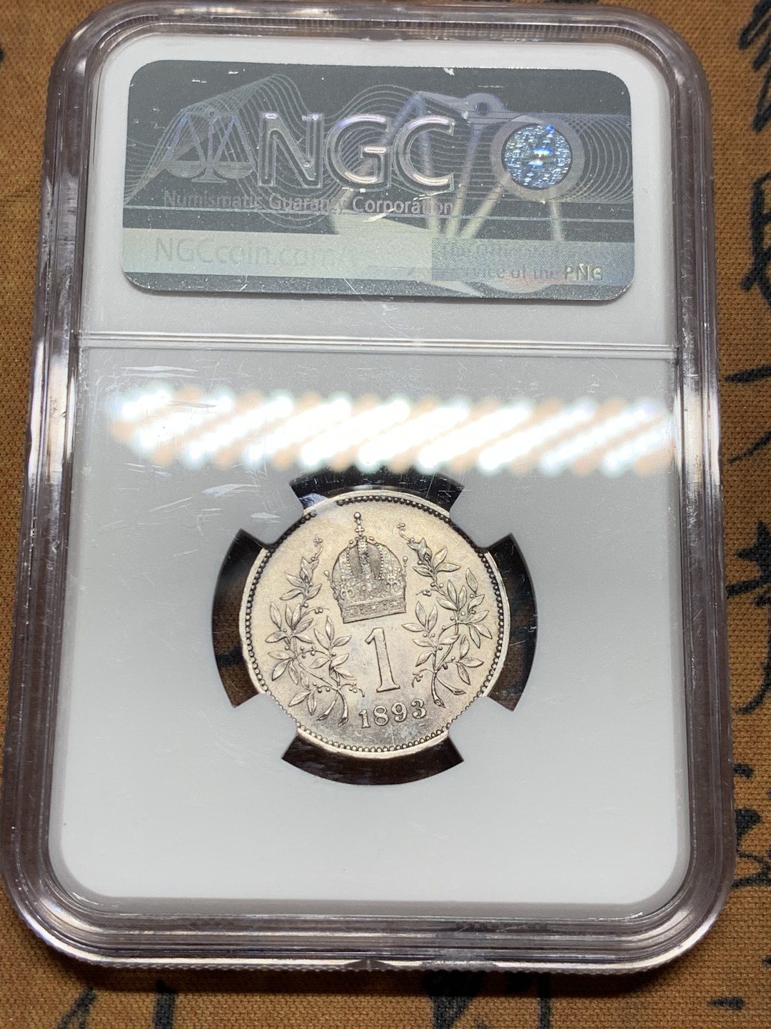 《竞宝斋》第55场-本周日，周一2场连拍（全场不限金额包邮） NGC MS63 奥匈帝国 1893年 1科罗娜银币