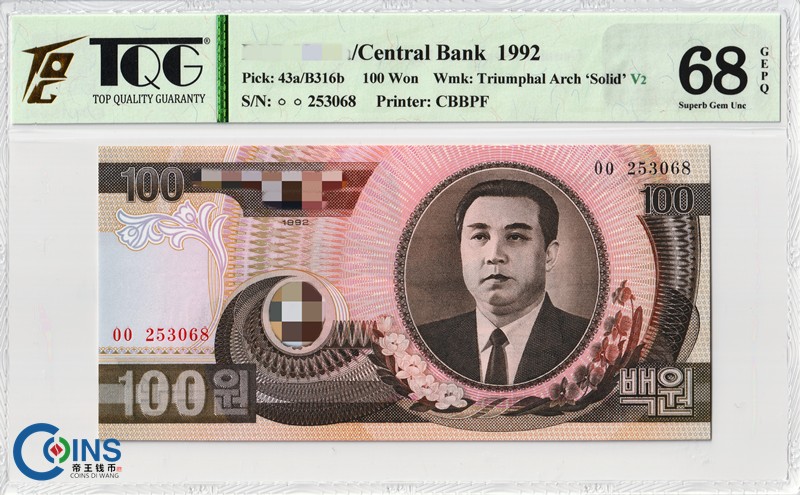 TQG评级币68分 朝鲜1992年100元 纸币 立体凯旋门水印版 亚洲钱币收藏