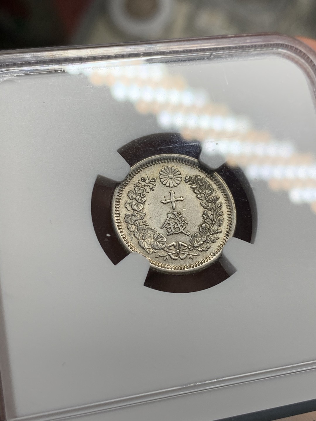 《竞宝斋》第55场-本周日，周一2场连拍（全场不限金额包邮） NGC-MS 63 日本明治六年（1873）十钱银币 龙鳞清晰 淡彩