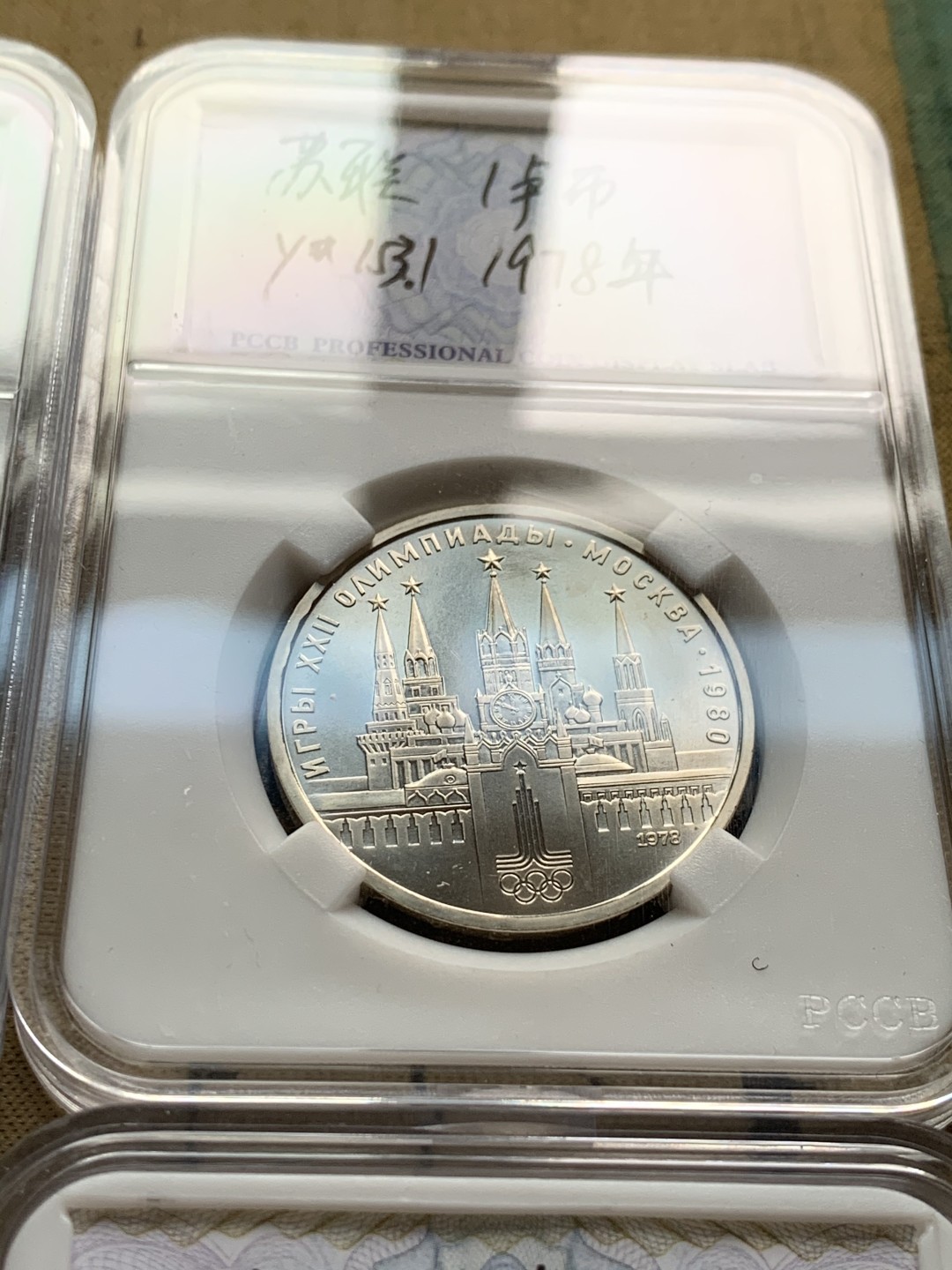 《竞宝斋》第55场-本周日，周一2场连拍（全场不限金额包邮） 苏联 1980年 奥运1卢布 纪念币 6枚 一组