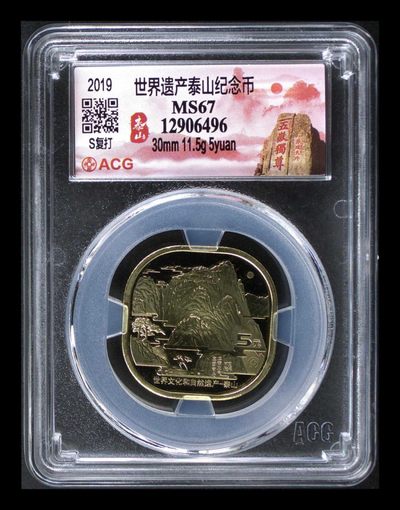 周二拍场 - 爱藏评级—泰山币—S复打，属于小错版，普通版别的泰山币太多了，建议老铁们收藏点这种特殊版别