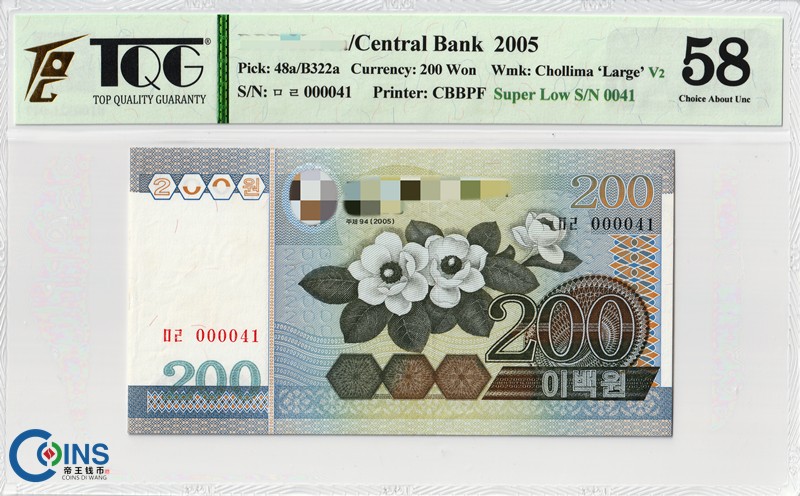 TQG评级58分 朝鲜2005年200元纸币 十位小号 大千里马水印 外国钱币