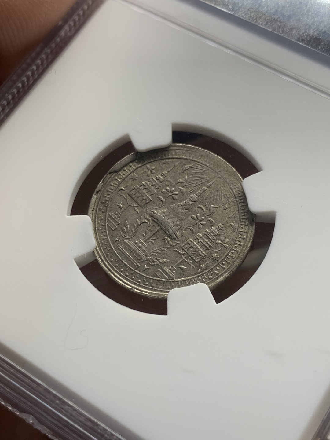 《竞宝斋》第55场-本周日，周一2场连拍（全场不限金额包邮） NGC-AU58 1860 泰国1/4铢大象银币 突出的细节 包浆精美