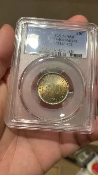 《竞宝斋》第55场-本周日，周一2场连拍（全场不限金额包邮） PCGS MS64 双面五彩包浆 民国十一年 广东 20分 银币
