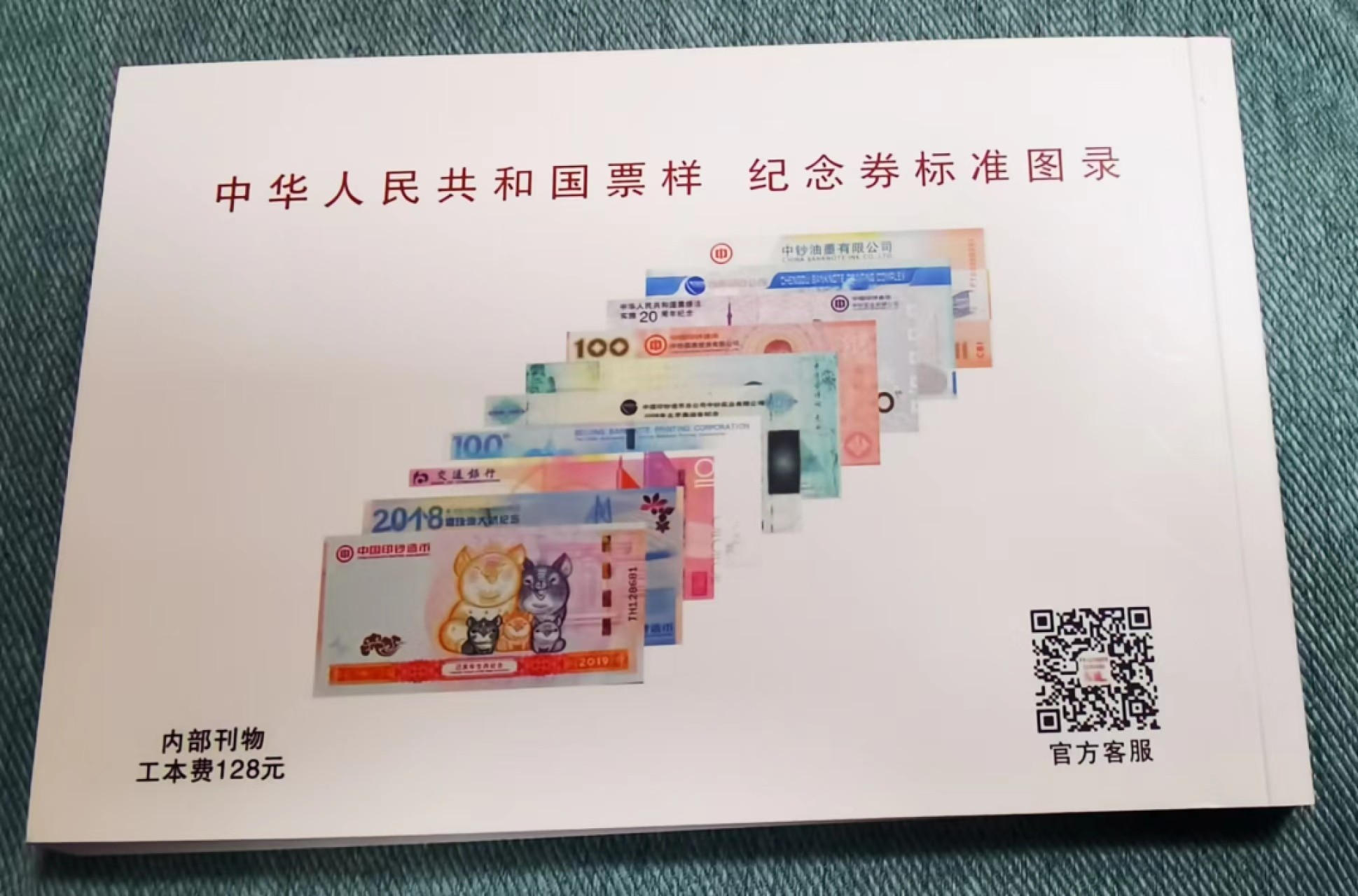 北京马甸外币专卖微拍第七十三期，非贵金属外国纪念币，流通币专场，陆续上新欢迎光临 国内最全的中国纪念券标准图录