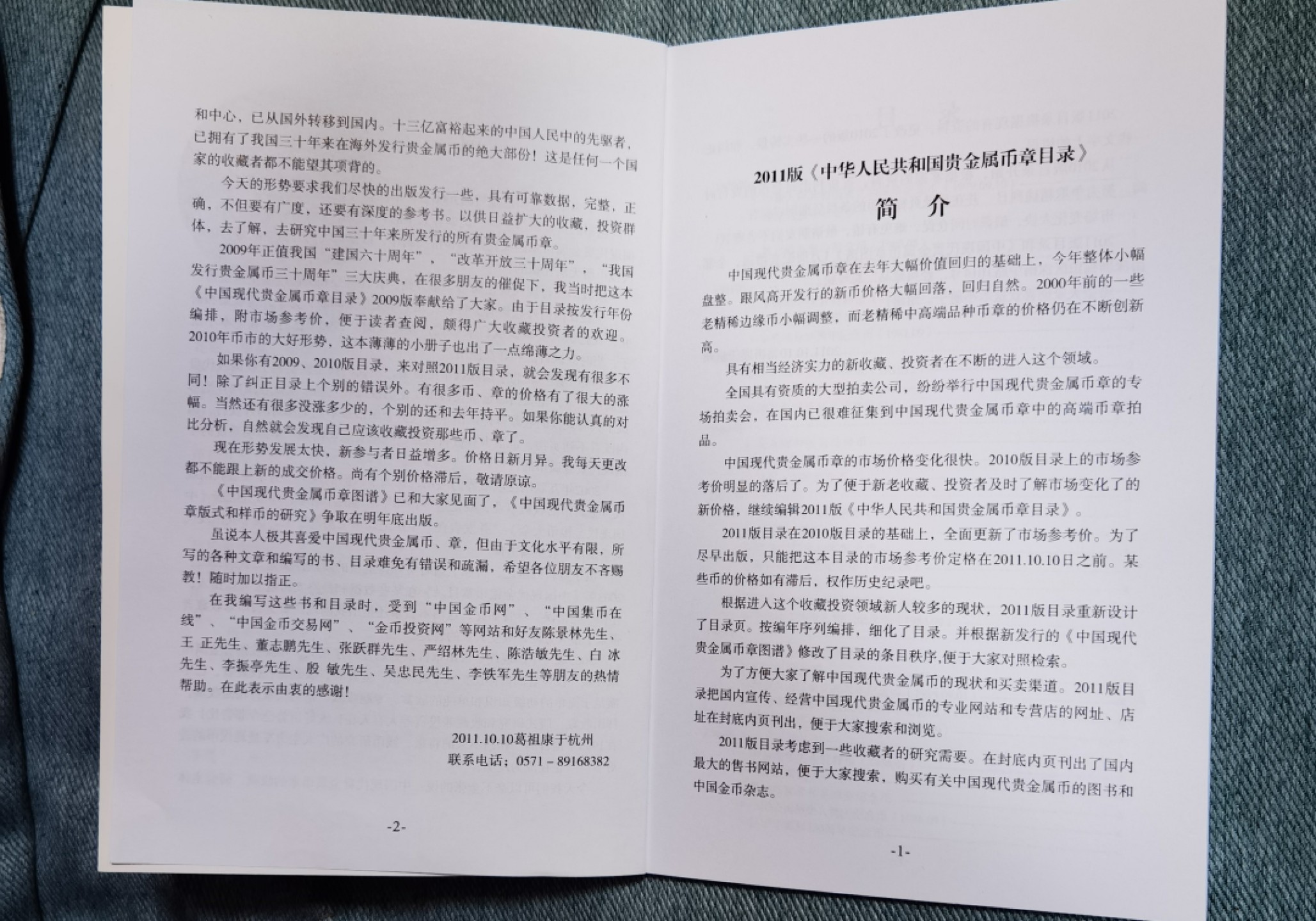 北京马甸外币专卖微拍第七十三期，非贵金属外国纪念币，流通币专场，陆续上新欢迎光临 中国贵金属币章目录，无图