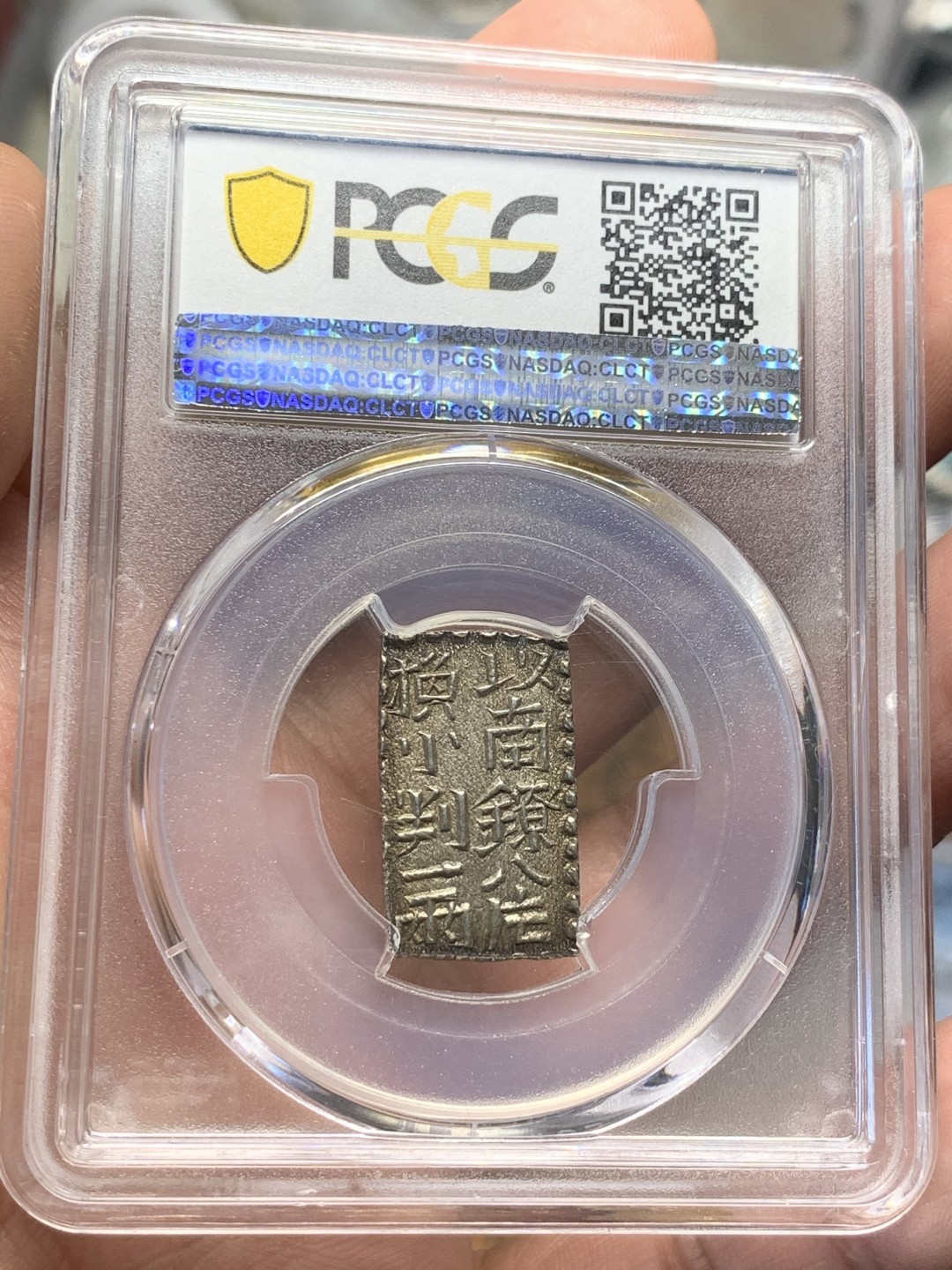 《竞宝斋》第55场-本周日，周一2场连拍（全场不限金额包邮） PCGS-MS63 日本文政幕府南镣二朱银 切割方正，包浆醇美