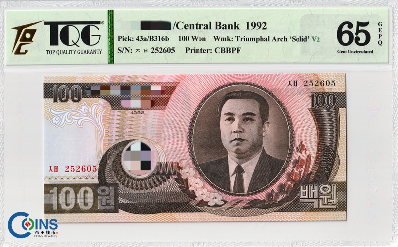 TQG评级65分 朝鲜1992年100元 纸币 立体凯旋门水印版 国外钱币 亚洲