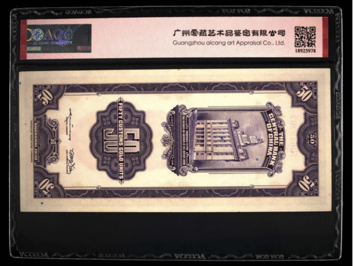 小骏钱币 关金50元