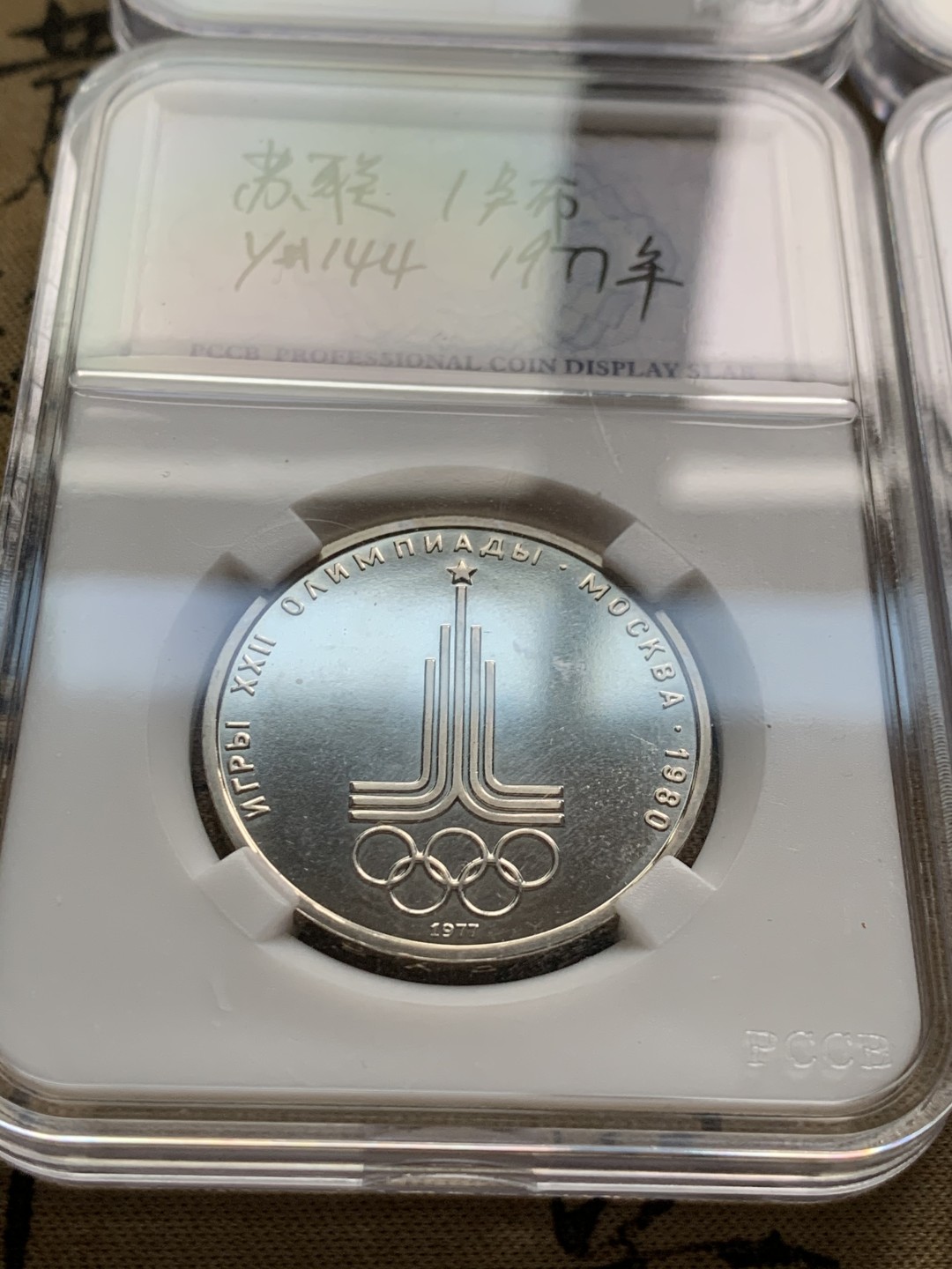 《竞宝斋》第55场-本周日，周一2场连拍（全场不限金额包邮） 苏联 1980年 奥运1卢布 纪念币 6枚 一组