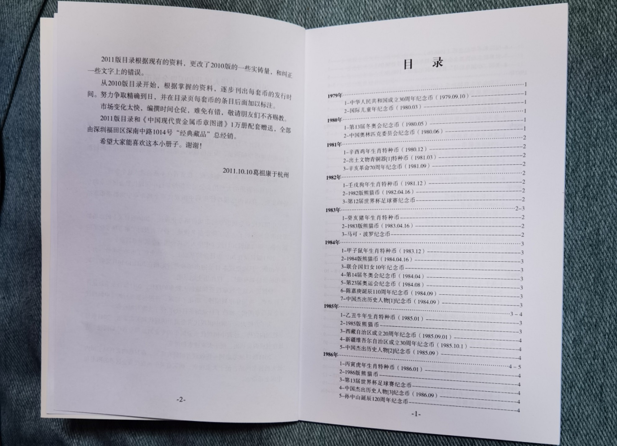 北京马甸外币专卖微拍第七十三期，非贵金属外国纪念币，流通币专场，陆续上新欢迎光临 中国贵金属币章目录，无图