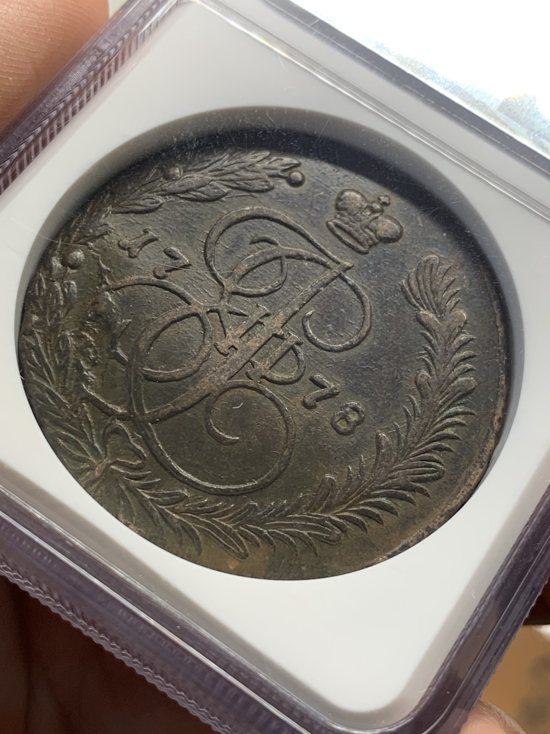 《竞宝斋》第55场-本周日，周一2场连拍（全场不限金额包邮） NGC 评级 1778年 沙俄双头鹰 5戈比大铜  加厚盒封装