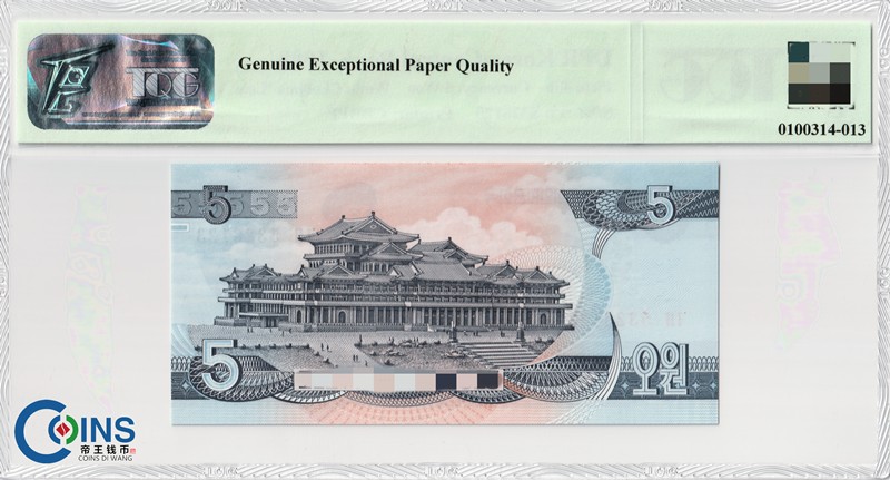 TQG评级66分 朝鲜1998年5元 纸币 后期版 千里马水印 P#40b 外国钱币