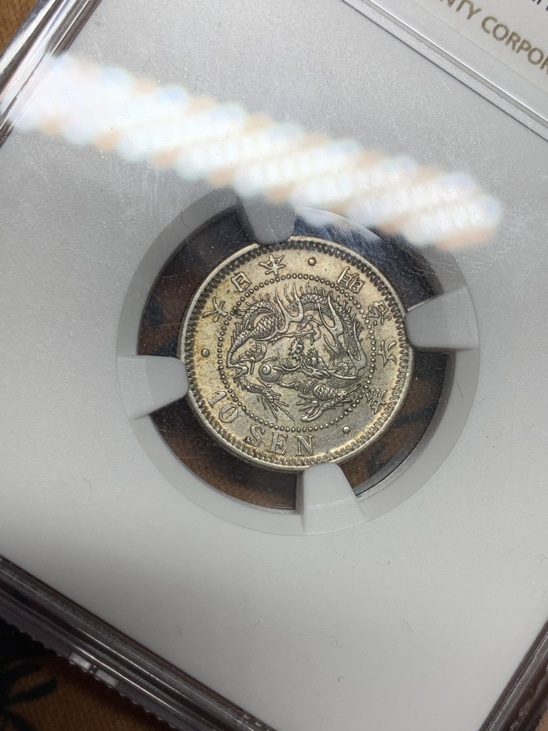 《竞宝斋》第55场-本周日，周一2场连拍（全场不限金额包邮） NGC-MS 63 日本明治六年（1873）十钱银币 龙鳞清晰 淡彩