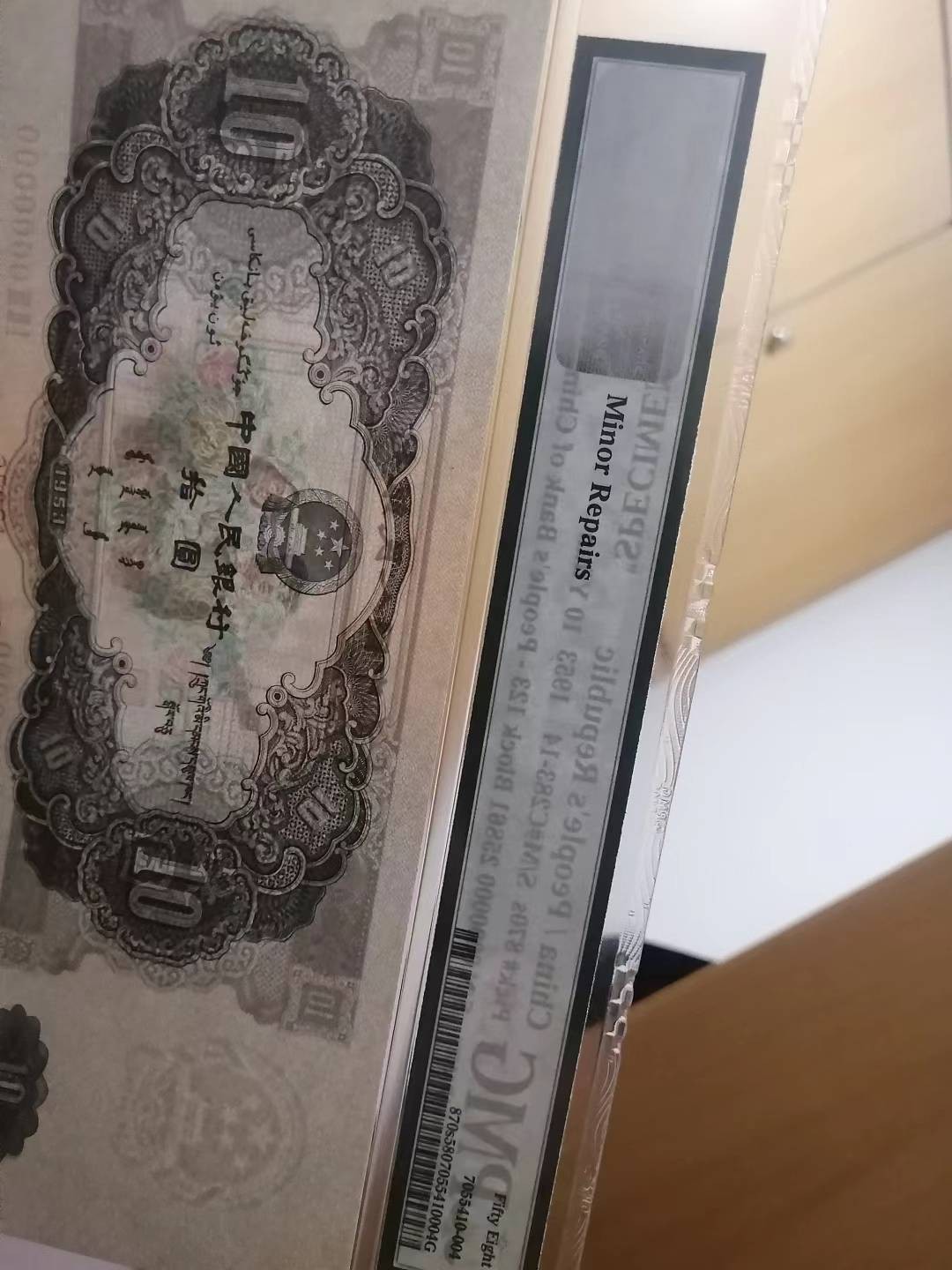 【王者微拍】5月9日2000期大拍 二版币王大珍大黑十票样 号码无347 PMG58。123-25861样票大十足尺，58分算高分及其少见