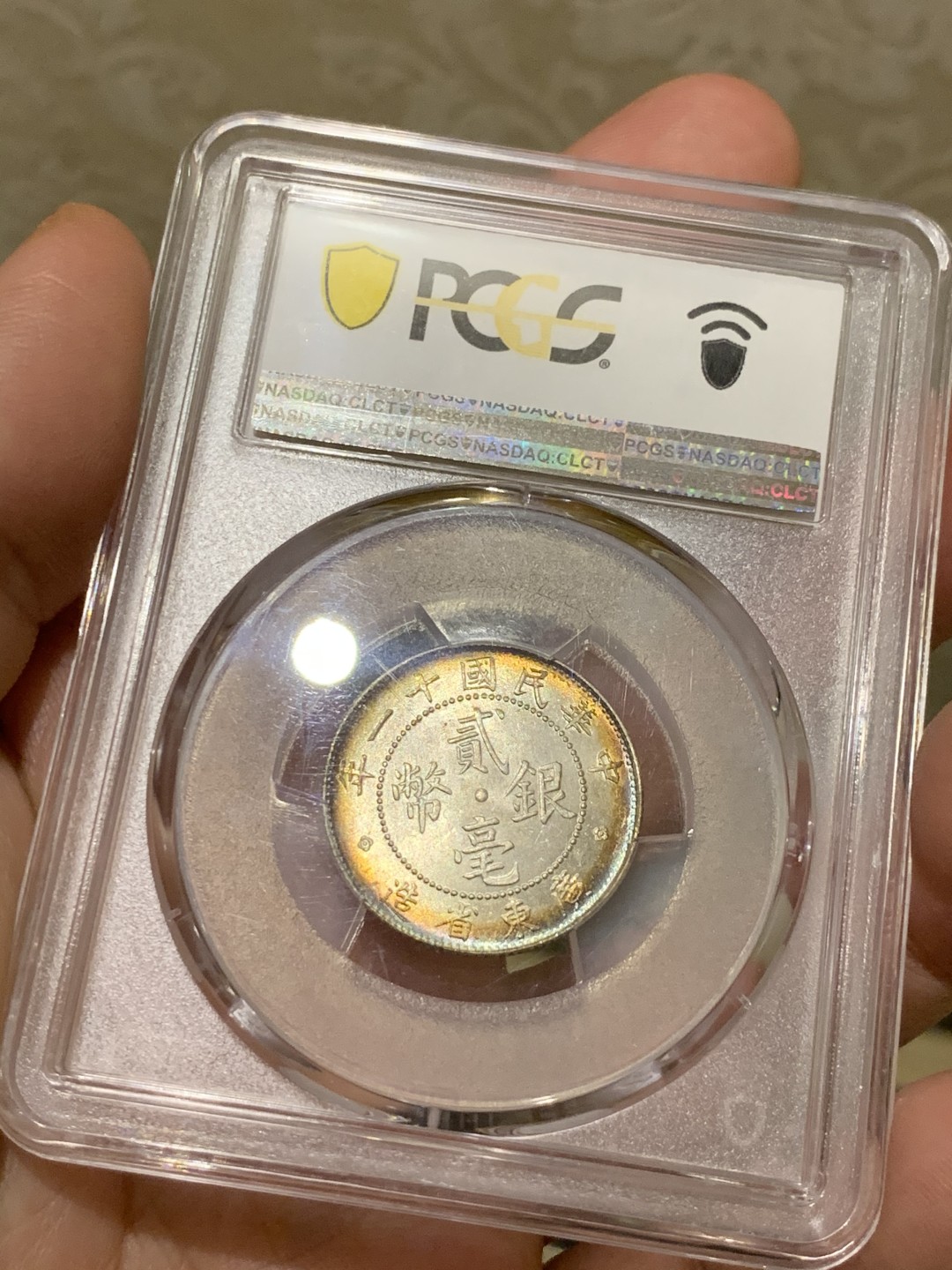 《竞宝斋》第55场-本周日，周一2场连拍（全场不限金额包邮） PCGS MS64 双面五彩包浆 民国十一年 广东 20分 银币