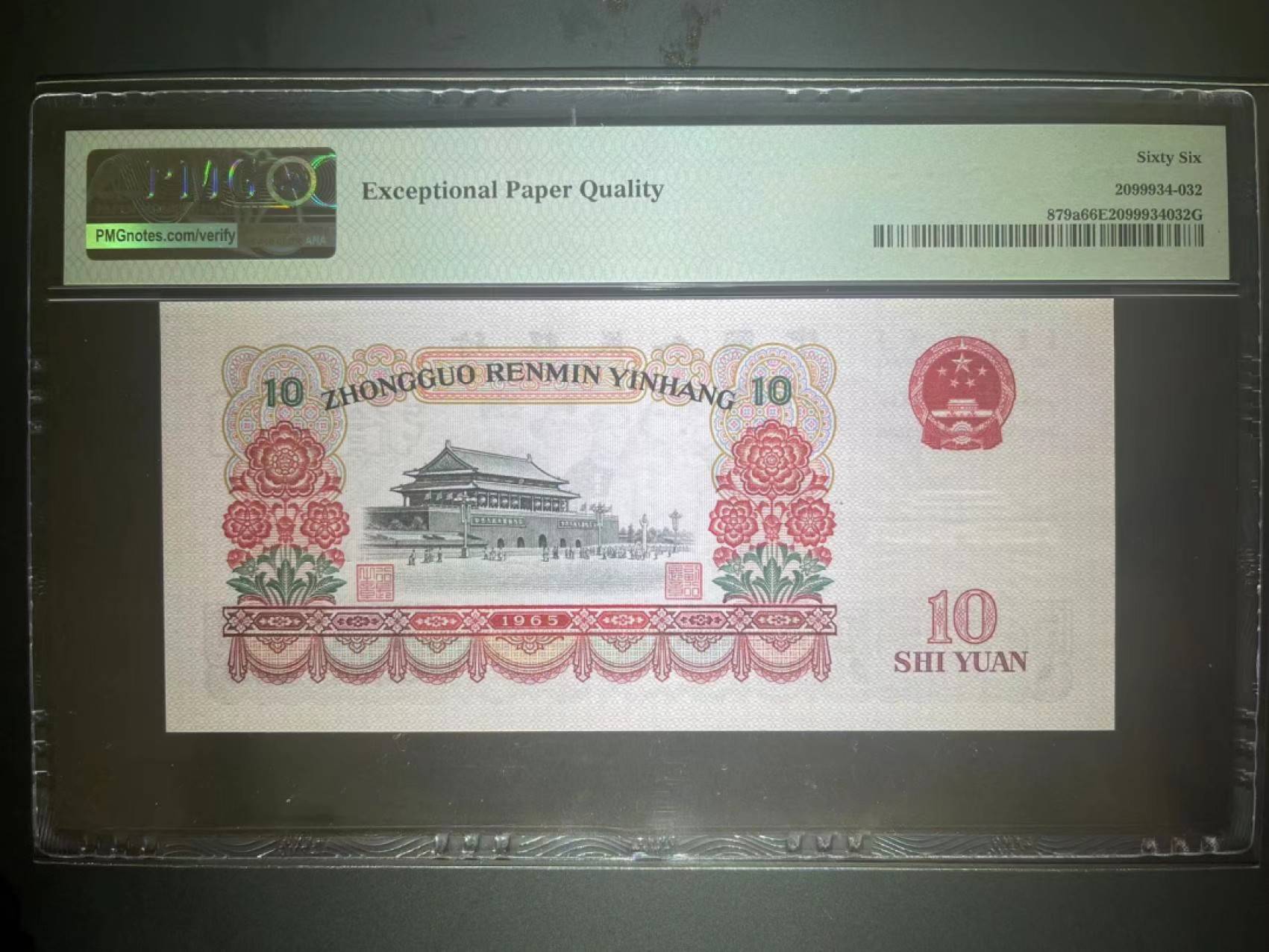 【华誉王者】1999期拍卖 PMG66分大团结正宗花开富贵稀少270冠特强（五星一级）荧光 鸡血红 全程无47靓号 270-2350881