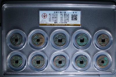 各种评级币拍场，超低价起拍清仓大甩卖 - 公博评级—北宋十泉十美套盒，一次集齐十枚不同年号古币！收藏价值极高！85高分，公博最大壳子，评级费就一百多，超低价起拍，