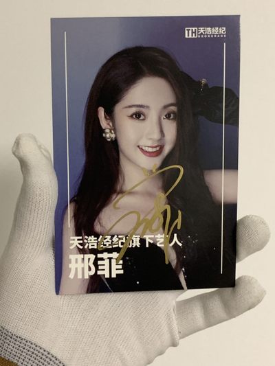 零元拍：邢菲 亲笔签名宣传卡 - 零元拍：邢菲 亲笔签名宣传卡