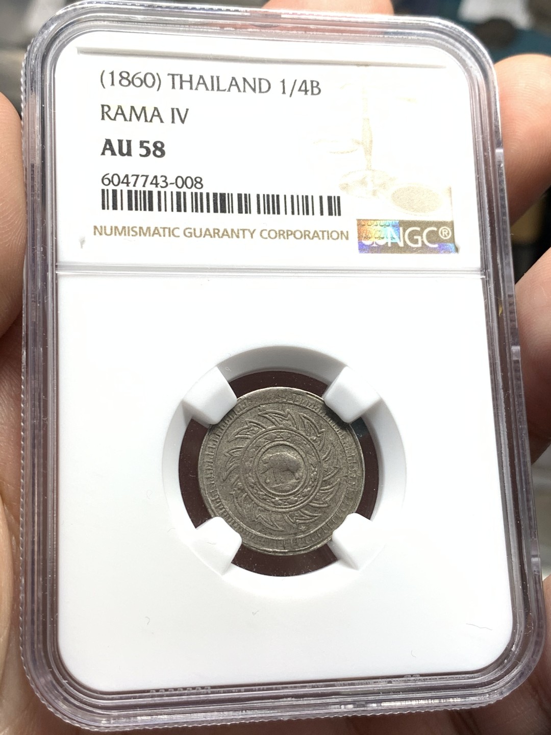 《竞宝斋》第55场-本周日，周一2场连拍（全场不限金额包邮） NGC-AU58 1860 泰国1/4铢大象银币 突出的细节 包浆精美