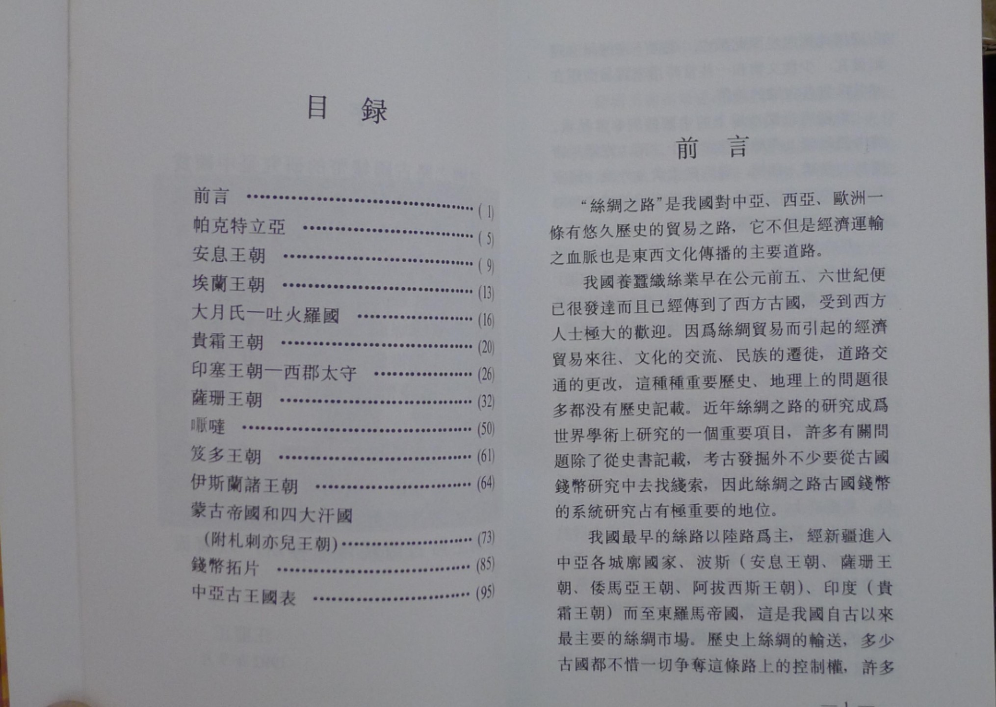 世界钱币章牌书籍专场拍卖第57期 丝绸之路古国钱币
