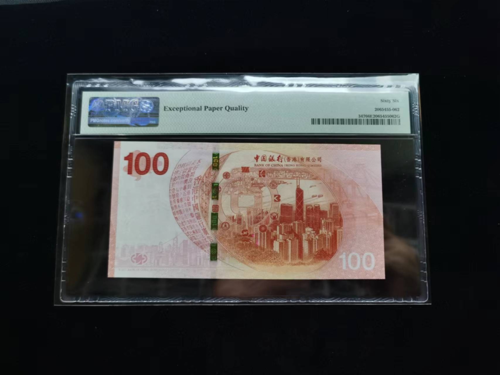 朝阳钱币第9期港澳纪念钞拍卖 新中银295081