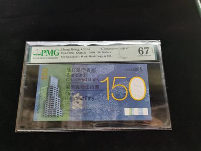 朝阳钱币第8期港澳纪念钞拍卖 - 渣打150PMG评级SC559265