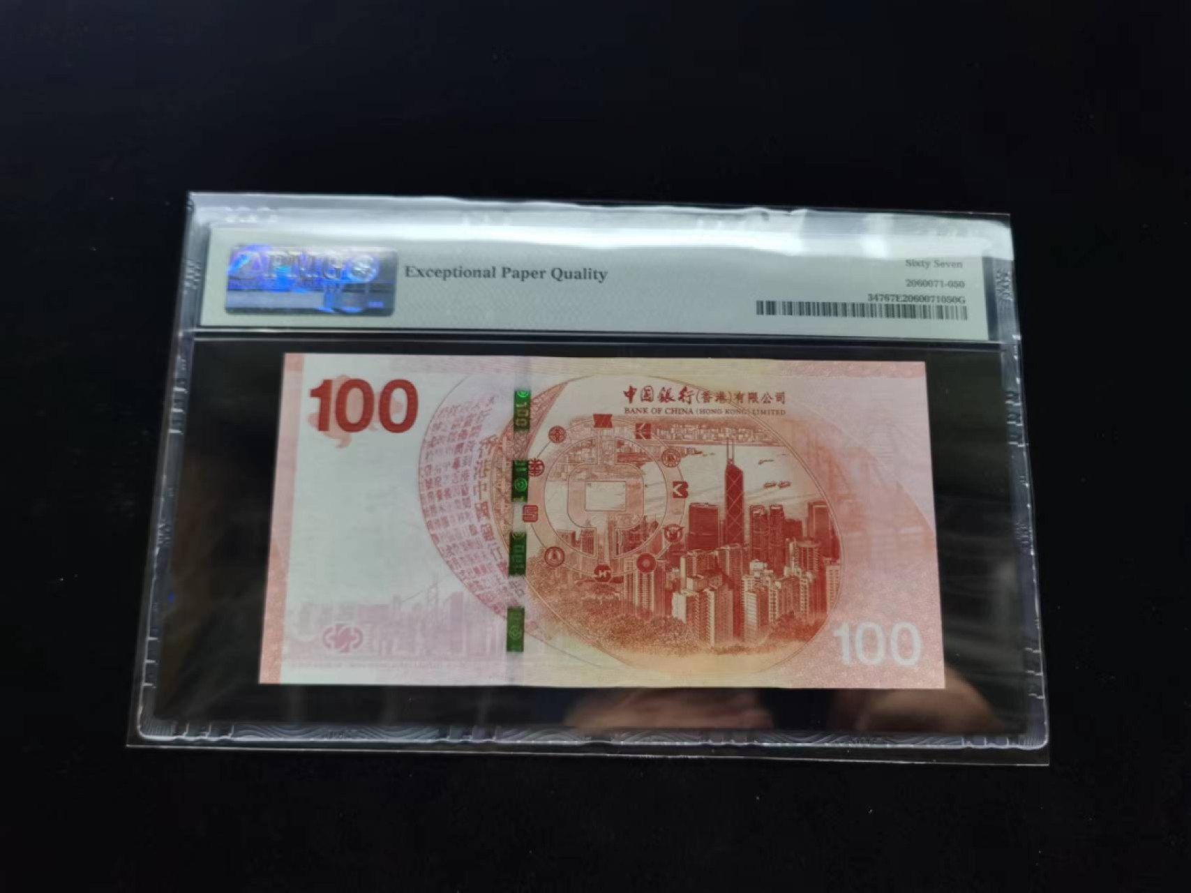 朝阳钱币第9期港澳纪念钞拍卖 新中银HK512902