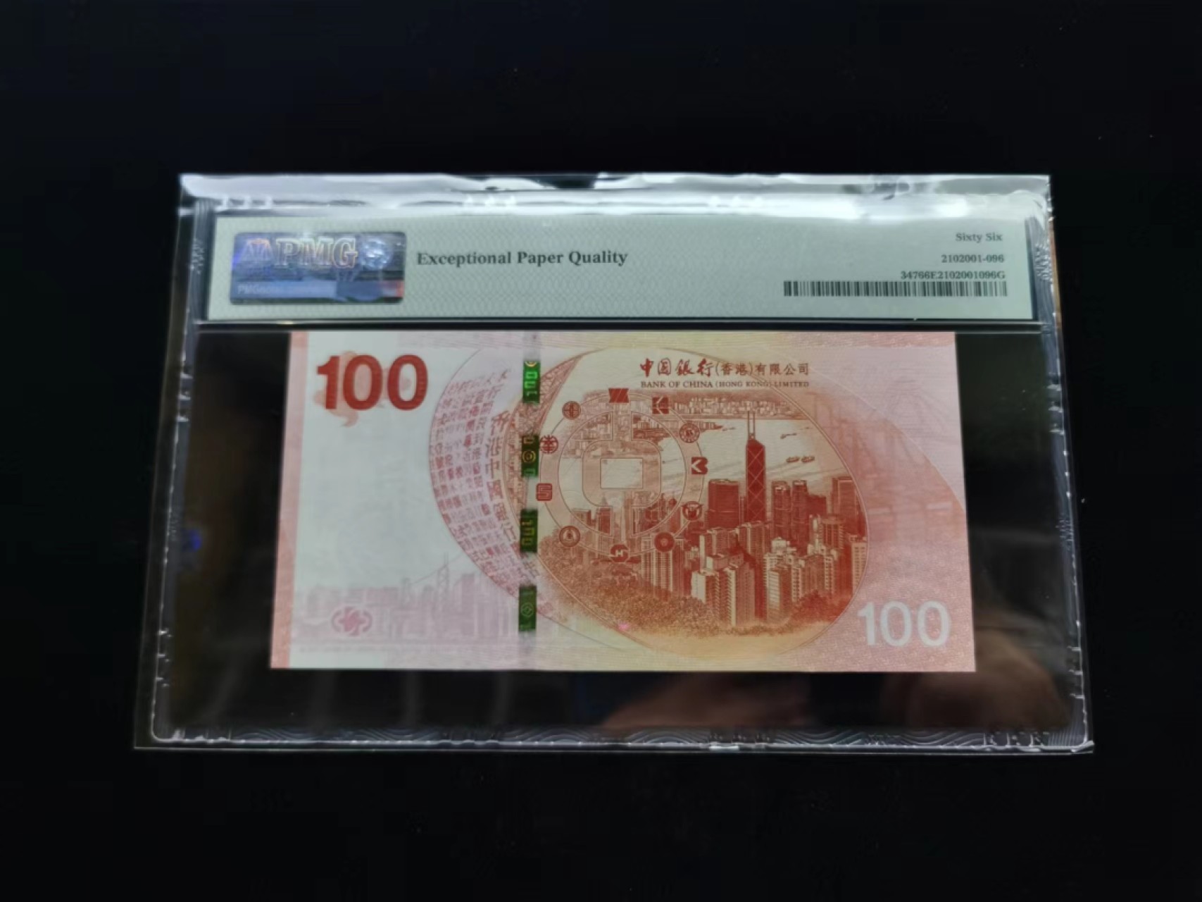 朝阳钱币第9期港澳纪念钞拍卖 新中银269215