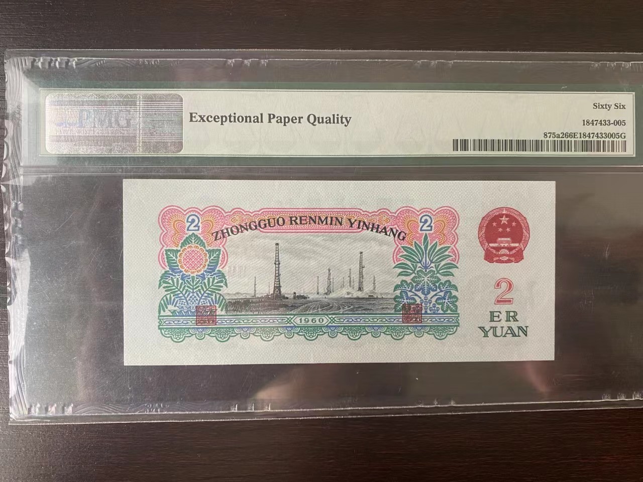 【华誉王者】1999期拍卖 车工无四豹子888  状态好 PMG66E 762-3727888