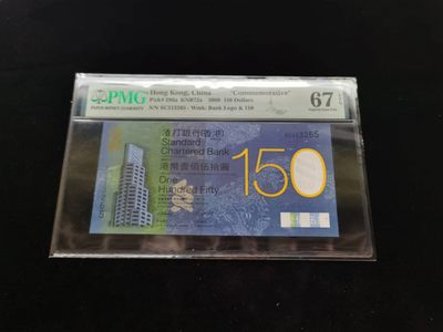 朝阳钱币第8期港澳纪念钞拍卖 - 渣打150PMG评级SC513265